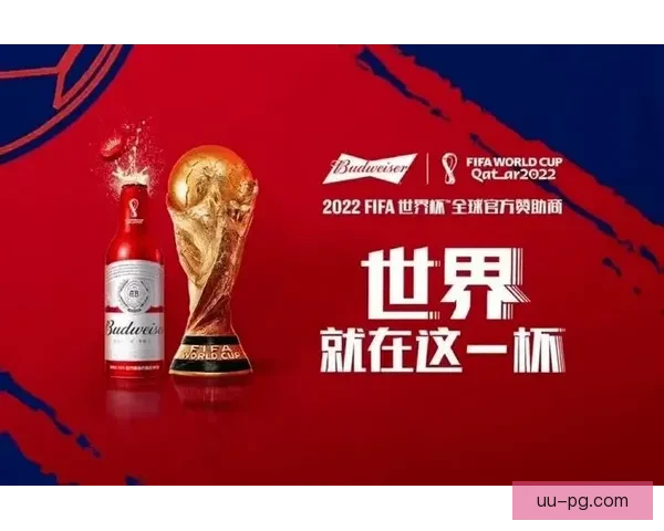 世界杯官方指定啤酒全新发布，全球球迷狂欢共庆盛宴